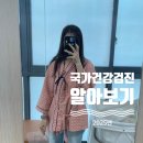 서부건강지원센터 | 서울서부 건강검진센터 솔직 리뷰:) 예약, 소요시간, 후기 총정리