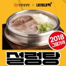 인생설렁탕구월