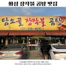 CU 화성북양점 | [화성] 남양읍 가성비 곰탕 맛집 담소골 / 화성 곰탕 도가니탕 맛집 추천