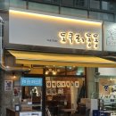 도쿠리 동동