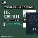 양평고등학교 | 양평수학학원 2025 HK수학학원 여름방학 자체제작 HK모의고사 특별 기획