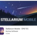 별자리 찾기 어플 추천 앱 Stellarium 전체지도 보기
