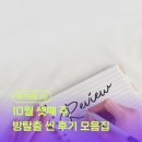 팩토리나인컴퍼니 | [후기📝] 10월 셋째 주 방탈출 씬 후기 모음.zip
