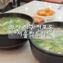 (주)서울깍두기 | 부산 진구 전포동 "서울깍두기" 내돈내산 후기