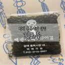 세븐일레븐평택통복중앙점 | 평택 통복시장 맛집 김도둑 줄 서먹는 즉석구이 김