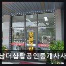 서울청담공인중개사사무소 | 강남더샵탑공인중개사사무소 수서역 근접, 맞춤 상담 제공