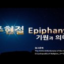 주현절기, 희망을 만드는 사람이 되라! 이미지