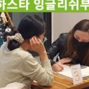 하스타 잉글리쉬부천 이미지