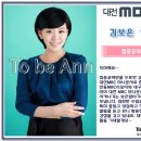 [투비앤아나운서아카데미]대전MBC 김보은 아나운서 이미지