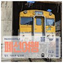풍화일주도로가로수 | 일본 히로시마 가베 선 폐선 산책 여행 후기