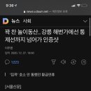 꽉 찬 놀이동산.. 강릉 해변가에선 통제선까지 넘어가 인증샷(12/27 오늘 기사) 이미지