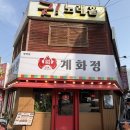자유로추어탕 - 고양시 일산서구 법곳길 139 | [평택 맛집] 내돈내산 계화정 평택점 후기