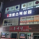 크로스복싱짐수월점