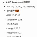 [DS/AI] 2026 제2회 AICE Associate 시험 후기｜출제 경향·시험환경 총정리