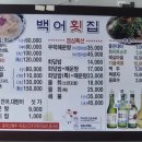 백어횟집 네이버블로그