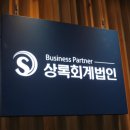 상록세무회계사무소 - 강남구 언주로93길 24 | 상록세무회계사무소