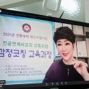 [성운대학교_감정코칭 교육과정] 뉴노멀 시대의 감정코칭 '인간구찌 명품 교육생| 미래휴먼사회복지학부