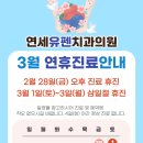 연세유펜치과의원 이미지