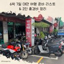[공지] 6박 7일 대만 여행 준비 리스트, 2인 총경비 정리