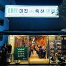 미진축산일광 이미지
