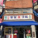 양평역 맛집 | 충남쌀상회 흑미호떡의 달인 내돈내산