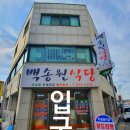 백송원식당 티스토리