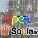쏘울음악교습소