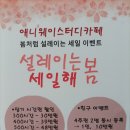 애니웨이스터디카페 이미지