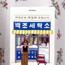 백조세탁소 | [책 후기] 백조 세탁소