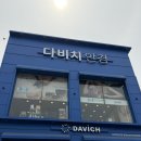 안경점앞 | 단계동 안경점 '다비치안경 원주AK프라자앞점' 안경러버의 대만족 후기 : 전문적인 검안부터 친절한...