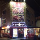 등갈비달인 3호점 이미지