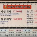 누룽지삼계탕본마실 이미지