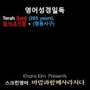 오늘의 '영어성경 쇼츠'(창 11-32강) 창세기 11장 32절(Genesis 11:32) 이미지