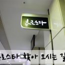 츄로스타