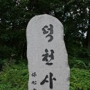 덕천사 이미지