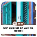 봉황사 - 539 | 날아간 봉황의 전설을 품은 1400년 고찰, 안동 봉황사