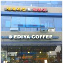 이디야커피(옥정호수공원점) 이미지