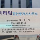 이타 공인중개사사무소 이미지