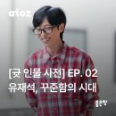 출판디자인 다움 | [귯 인물 사전] EP. 02 〈유재석처럼 오래 사랑받는 책?〉 #자비출판의 모든 것