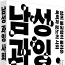 유한가설산업 | 남성과잉사회