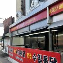 수일로 | [광주] 양동시장 수일통닭 본점 포장후기 주차