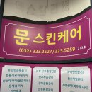 문스킨케어 이미지