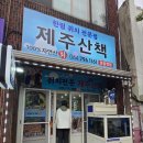 쥐치전문점제주산책 이미지