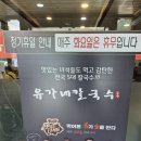 영우마을아파트 | [공주칼국수맛집] 유가네칼국수 본점 해물칼국수+만두 후기