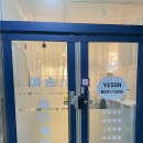 예손바디케어 이미지