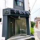 목욕어때 이미지