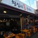 왕십리통골뱅이 | 왕십리 술집 추천 도선동 쭈꾸미 & 골뱅이 맛집 왕십리 통골뱅이