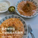롤링파스타 등촌역점 이미지