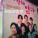 대학로가족연극 추천 찡한 감동 개그우먼 김지선 한채빈 연기 최고 &#34; 사랑해엄마 &#34; 내돈내산 후기