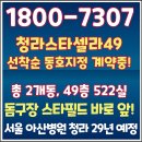 청라복합문화센터 휘트니스룸 | 청라 스타셀라49 모델하우스 및 분양가격